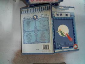 彼得潘