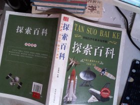 探索百科