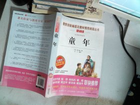 童年