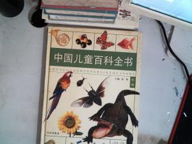 中国儿童百科全书 金 卷