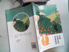 中国儿童文学名家读本：远方的呼唤