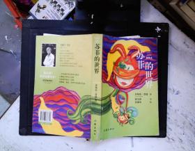 苏菲的世界