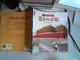 你好呀 故宫：最美的建筑