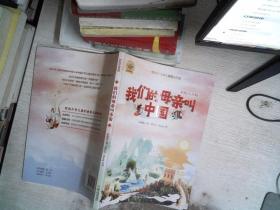 我们的母亲叫中国--入选中学生阅读指导目录