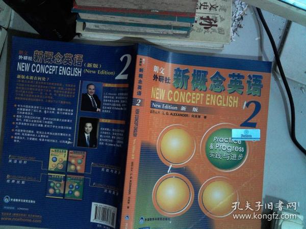 新概念英语2：实践与进步