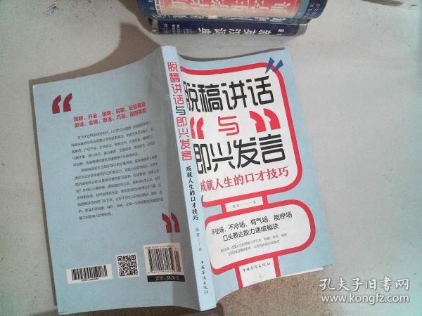 即兴发言