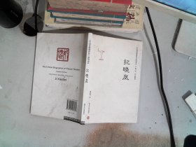 《中国思想家评传》简明读本：纪晓岚