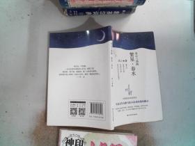 冰心经典三部曲：繁星春水