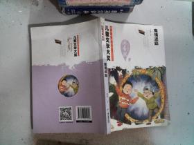 魔镜迷踪