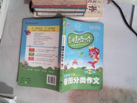 作文娃哈哈-小学生注音看图分类作文