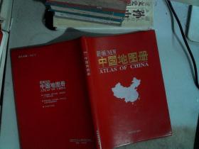 新编中国地图册