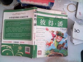 彼得潘
