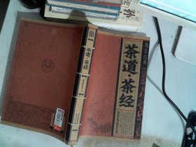 茶道.茶经