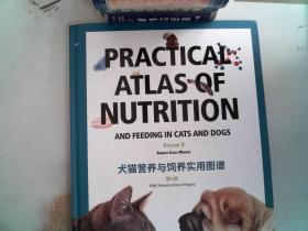 犬猫营养与饲养实用图谱 第II册