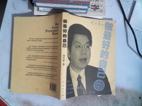 做最好的自己