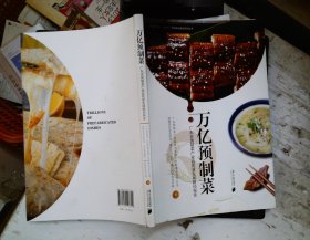 万亿预制菜