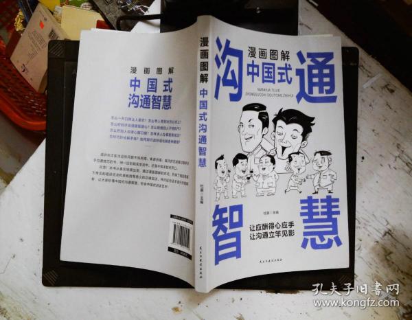 每天懂一点人情世故正版2册漫画图解中国式沟通智慧 为人处事社交酒桌礼仪沟通智慧 关系情商表达说话技巧应酬交往书籍SF