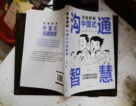 每天懂一点人情世故正版2册漫画图解中国式沟通智慧 为人处事社交酒桌礼仪沟通智慧 关系情商表达说话技巧应酬交往书籍SF