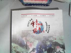 2015广东省书画创作活动获奖作品集里面有开裂