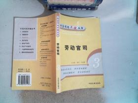 勞動官司——打官司的關鍵叢書3