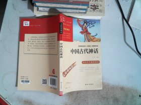 中国古代神话