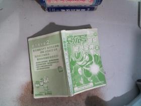 赛尔号超级精灵宝典2 书脊有破损