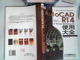 中文版AutoCAD R14 for Windows 95/Windows NT使用大全