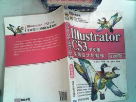 Illustrator CS3中文版平面设计与制作标准教程