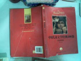 中国儿童文学经典书系：荒漠奇踪  封面有 磨损