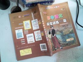 全国68所名牌中学·初中语文阅读训练80篇：7年级（白金版）里面有大量笔记