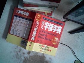 英文字根字典