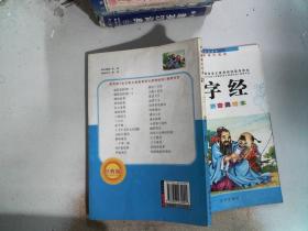 三字经  拼音美绘本