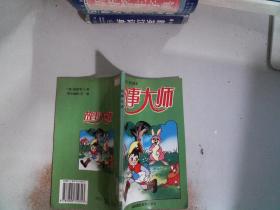 故事大师