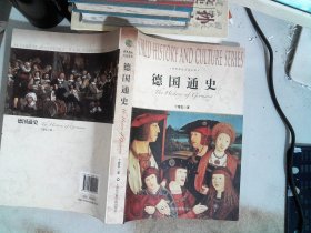 德国通史