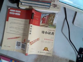 寄小读者