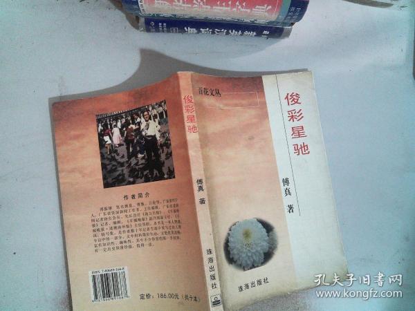 俊彩星驰
