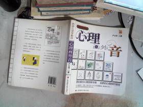 心理画外音