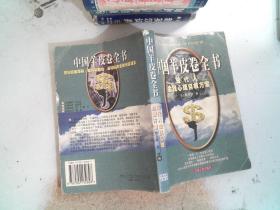 中国羊皮卷全书: 现代人金钱心理自救方案
