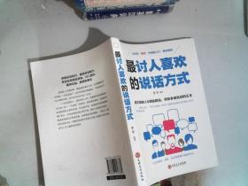 最讨人喜欢的说话方式