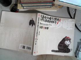 就喜欢你看不惯我又干不掉我的样子1（增订版）