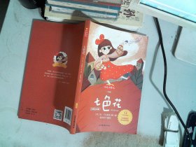 七色花