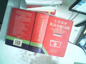 牛津高阶英汉双解词典：第4版。增补本。