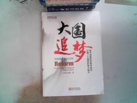 大国追梦