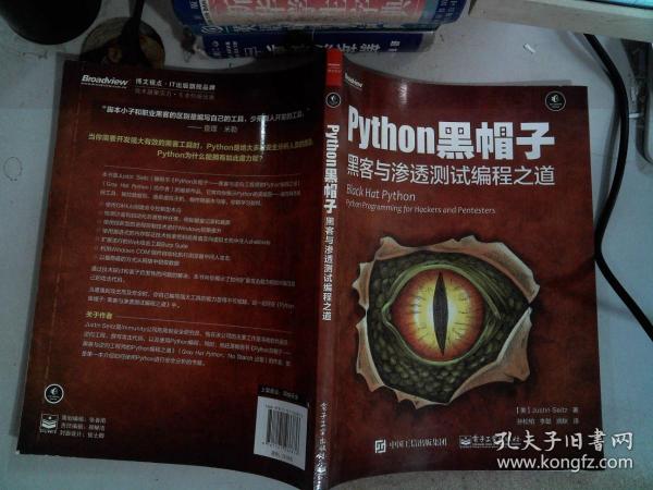 python黑帽子：黑客与渗透测试编程之道。。064 05 07[美]justin seitz（贾斯汀·塞