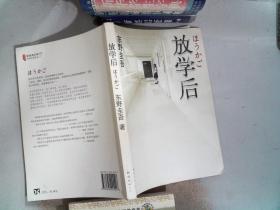 放学后