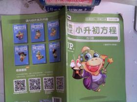 学而思 从数到式 小升初方程练习册