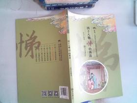 影响一生的中华传统美德经典故事丛书：四十八则悌的典故