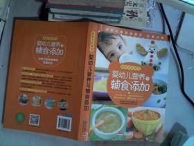 协和名医讲堂：婴幼儿营养与辅食添加
