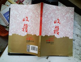 收获 文学双月刊  2018.1