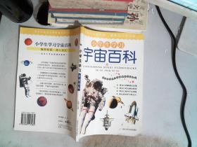 宇宙百科